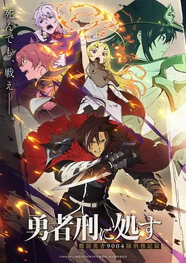 动漫片子《烈阳纪元》海报